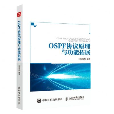 [N]OSPF协议原理与功能拓展-9787115577221