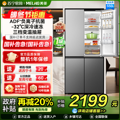 美菱收纳师冰箱550升十字对开四门家用新品大容量净味抗菌双变频一级能效风冷无霜节能补贴电冰箱BCD-550WSP9CX