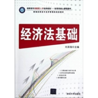 正版新书]经济法基础刘泽海9787302295914