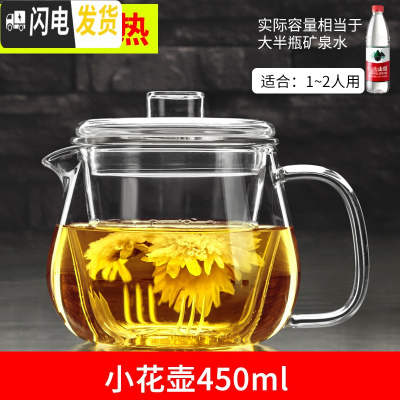 三维工匠可高温玻璃花茶壶单壶过滤水壶小号加厚茶具套装家用分离泡茶壶杯 小花壶[加厚耐热]450