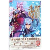 正版新书]斗破苍穹(漫画版)(药老传说.10)天蚕土豆978754925