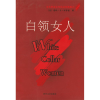 正版新书]白领女人(美)诺玛·卡-罗菲诺 徐晶9787538715989