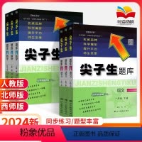 [2本]语文+数学 人教版 一年级上 [正版]2024版尖子生题库一年级上册下册语文数学人教版北师大西师版 小学生1年级