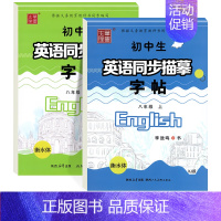 [8上]+[8下]仁爱版/衡水体 [正版]仁爱版衡水体英语字帖七年级八年级九年级上册下册英语字帖湘教版衡水体英文字帖初中