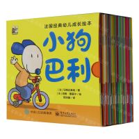 [N]小狗巴利(共26册法国经典幼儿成长绘本)-9787121453861