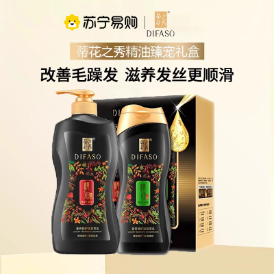 蒂花之秀洗发水护发素精油套装礼盒去屑止痒控油洗发露补水滋润顺滑护发素男女士正品