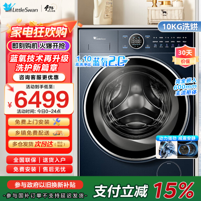 小天鹅滚筒洗衣机全自动洗烘一体纯平全嵌[本色蓝氧2.0 TD100V89PRO]1.1洗净比 超薄10公斤家电国家政府补