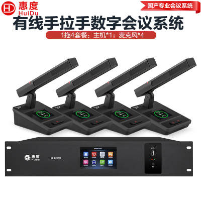 惠度(HuiDu)HD-8200M有线手拉手会议麦克风讨论型工程会议桌面台式方管话筒一拖四