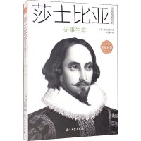 音像无事生非(汉英对照)/莎士比亚经典戏剧系列(英)莎士比亚