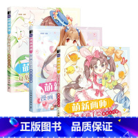 [正版]全3册 萌新画师 铅笔素描漫画Q版漫画手绘基础入门课 赠配套练习册 漫画人物绘画 趣味动漫教程书 哒哒猫 铅笔