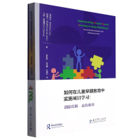 音像如何在儿童早期教育中实施项目学习——消除误解走向成功