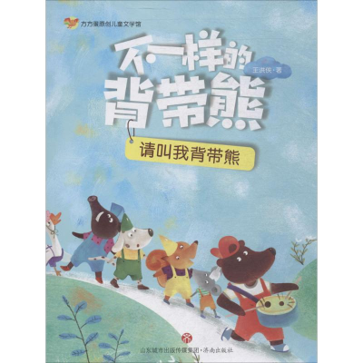 [M]不一样的背带熊-9787548831815