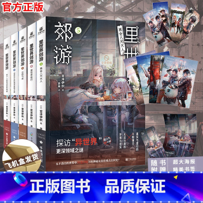 里世界郊游1-5 [正版]可任选附赠品里世界郊游1-2-3-4-5册全套 宫泽伊织世界尽头的海滨度假之夜里世界郊游小说异