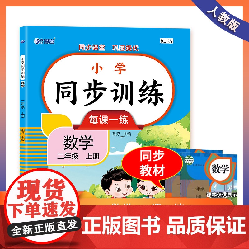 二年级上册同步训练 语文+数学+练字贴全3册