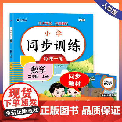 二年级上册同步训练 语文+数学+练字贴全3册