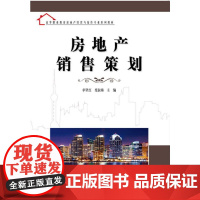 房地产销售策划
