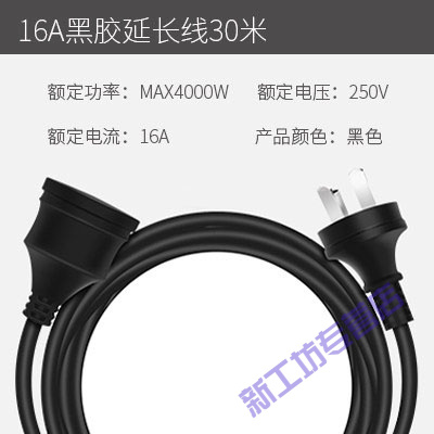 苏宁放心购16A安空调专用插座转换器大功率电源延长线家用插排接线板全长30米黑胶款