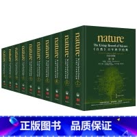 [正版]〈自然〉百年科学经典(英汉对照版)(套装共十卷) 著名物理学家李政道担任总顾问 《Nature》前主编、中国科