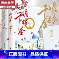 嫡嫁千金全部完结[共4册]认准正版[图书专营店正版保证] [正版] 墨雨云间 原著 嫡嫁千金 共4册千山茶客已完结古代言