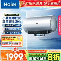 海尔(Haier)[小蓝瓶净肤洗DR7]麦浪系列富锶矿泉浴热水器电热水器一级能效变频速热全瓷内胆免清洗 80L