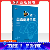 初中英语语法全解 初中通用 [正版]2024活页快捷英语时文阅读七年级八九年级中考上册下册小升初25期NO.23 24初