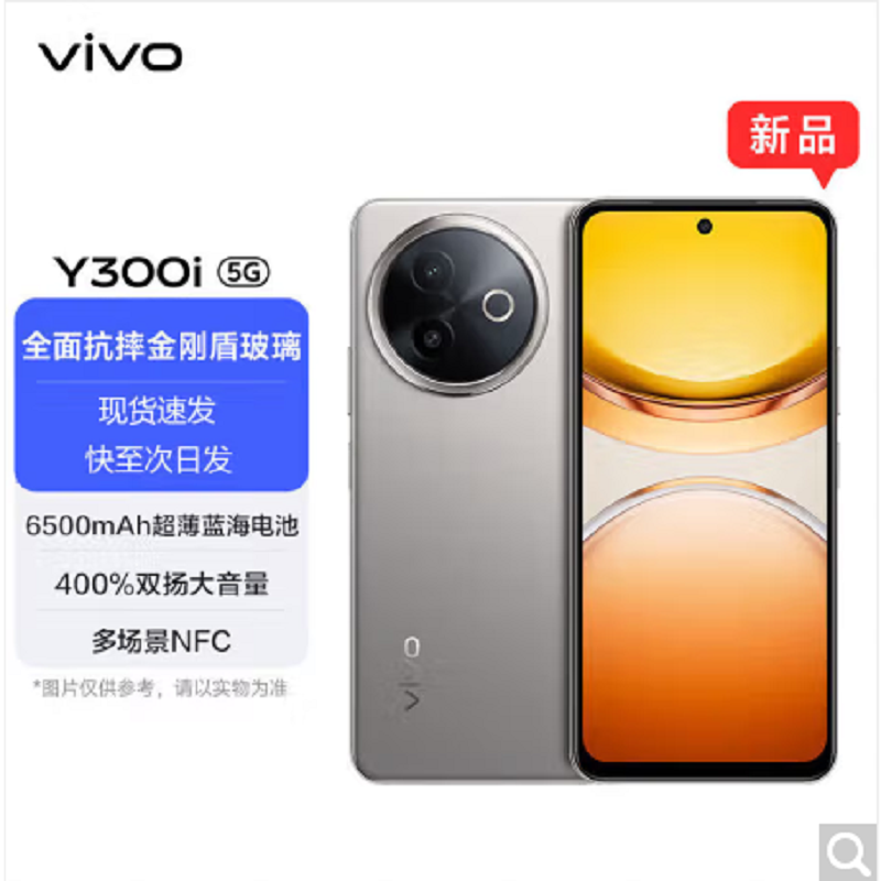 vivo Y300i 钛色 12GB+512GB 第二代骁龙4 5G芯 6500mAh电池 44W充电 5000万高清影像 5G 手机