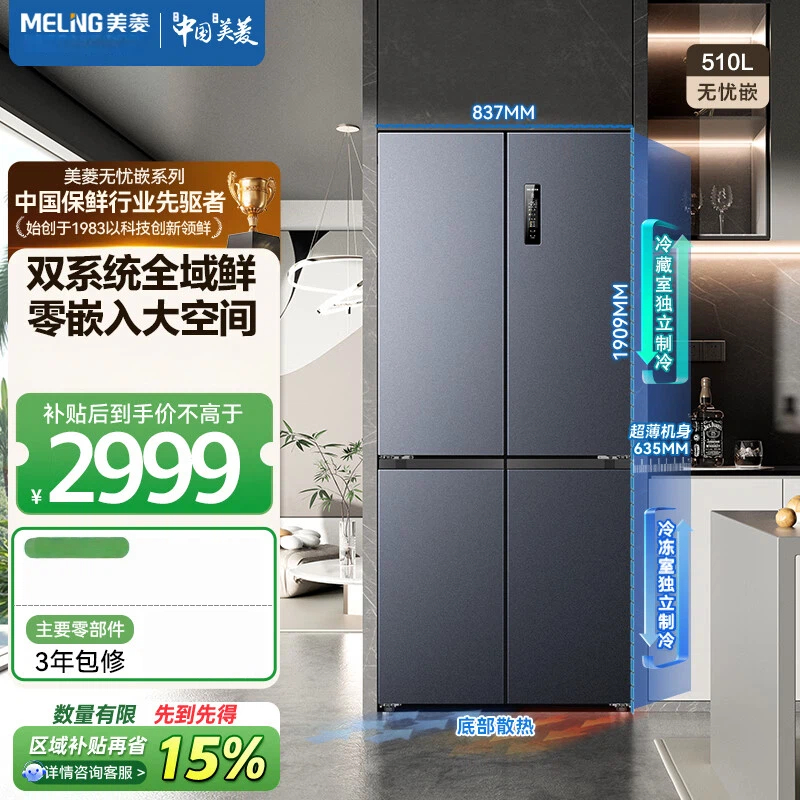 美菱无忧嵌510L十字门冰箱双系统主动除菌超薄零嵌入式大容量一级能效风冷无霜BCD-510WSP9CZX国家补贴星空灰