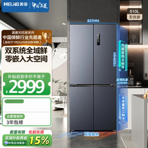美菱无忧嵌510L十字门冰箱双系统主动除菌超薄零嵌入式大容量一级能效风冷无霜BCD-510WSP9CZX国家补贴星空灰