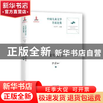 正版 童年镜像 孙建江著 青岛出版社 9787555238225 书籍