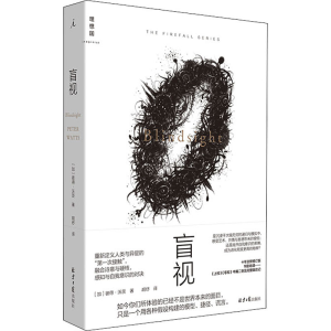 [M]盲视-9787547739792