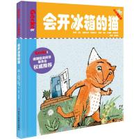 正版新书]会开冰箱的猫(精)/小小变色龙(德)伯恩哈德·哈格曼|译