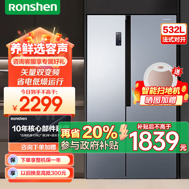 容声(Ronshen)532升对开门风冷无霜双变频离子家用大容量电冰箱 [AIF离子除菌BCD-532WD11HP