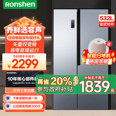容声(Ronshen)532升对开门风冷无霜双变频离子家用大容量电冰箱 [AIF离子除菌BCD-532WD11HP