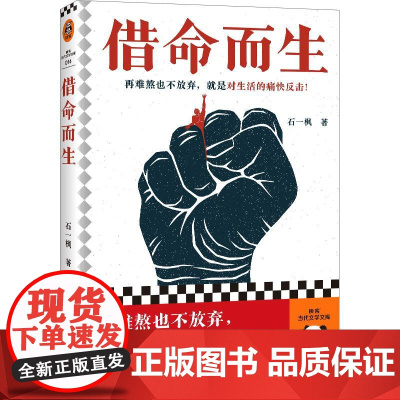 借命而生 [中图优选]