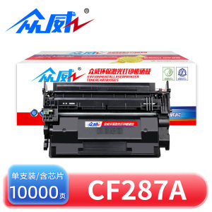 众威 硒鼓CF287A惠普87A 支