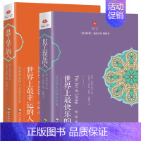 [正版] 世界上快乐的人+幸运的人 根道果的智慧 明就仁波切的禅修的方法 佛教人生智慧与心灵修养书 宗教哲学书籍HN