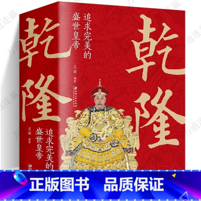 [正版]大清十二帝 乾隆皇帝全传 长篇历史小说中清朝历代皇帝皇上清朝历史书籍中国通史记历史知识历史人物中国古代宫廷秘史清