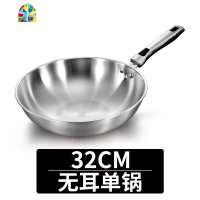 加厚304不锈钢无油烟锅炒锅家用无涂层炒菜锅电磁炉燃气适。 FENGHOU 32cm(单锅)