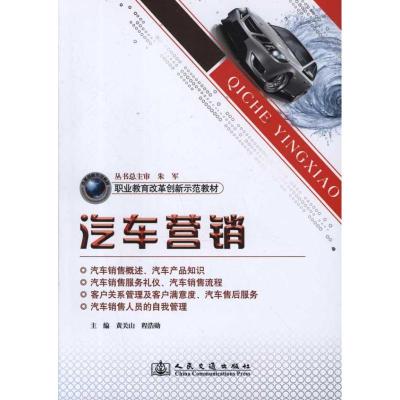 [N]汽车营销-9787040539103