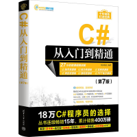音像C#从入门到精通(第7版)明日科技