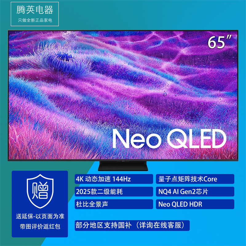 三星QA65QN80FAJXXZ 65英寸 Mini LED量子点 4K超高清128G VDE护眼 智能平板电视