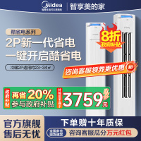 美的(Midea)空调柜机 酷省电 2匹 变频冷暖 除湿 家用客厅立式柜机 KFR-51LW/N8KS1-2P