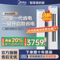 美的(Midea)空调柜机 酷省电 2匹 变频冷暖 除湿 家用客厅立式柜机 KFR-51LW/N8KS1-2P