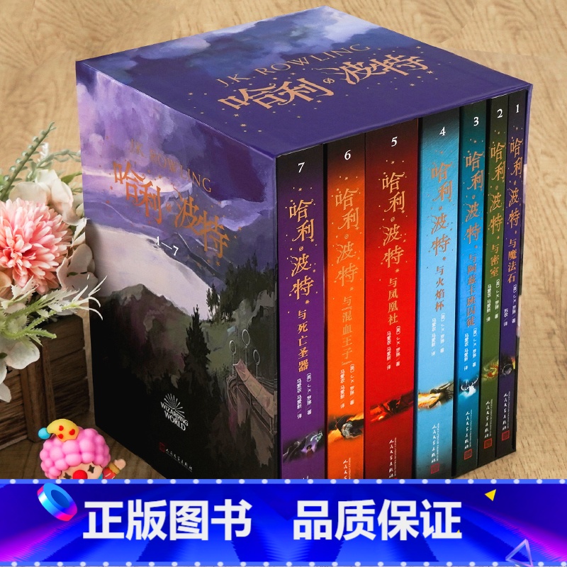 [礼盒装]哈利·波特.纪念版全7册 [正版]哈利波特全套书原著中文版全集哈利波特与魔法石死亡圣器密室阿兹卡班囚徒火焰杯凤
