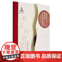 丝路毡乡--蒙古族传统擀毡技艺/天工巧匠中华传统工艺集成