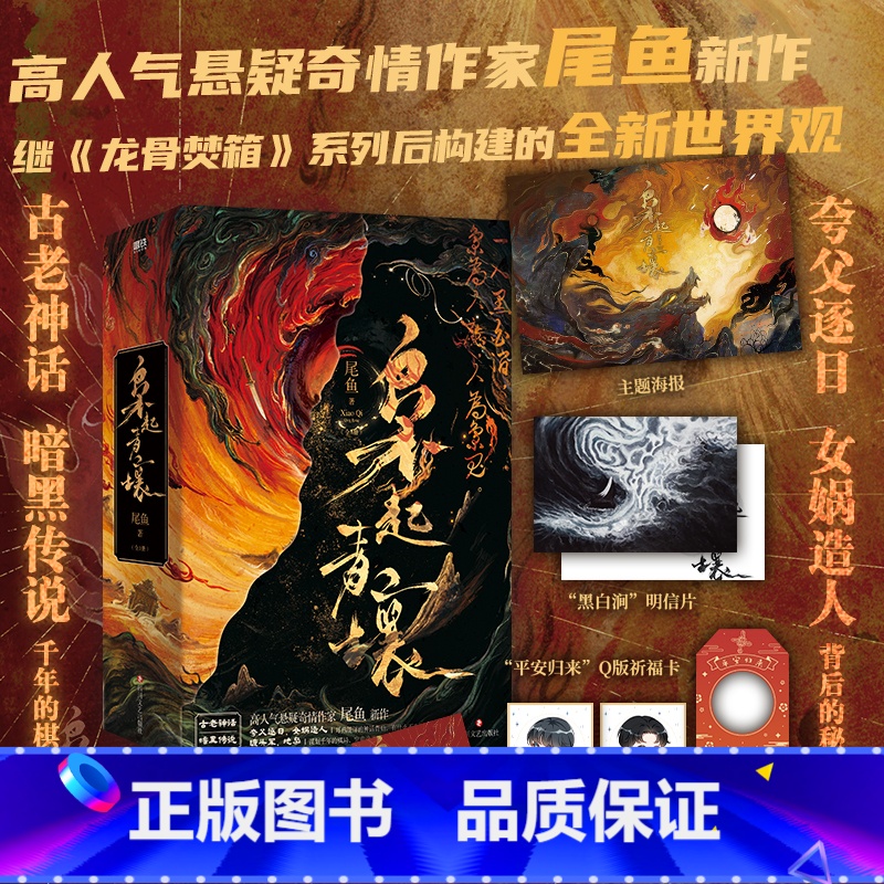 [正版]尾鱼新书枭起青壤 全3册 小说 尾鱼 龙骨焚箱系列新书悬疑奇幻七根凶简怨气撞铃三线轮洄言情实体书青春文学