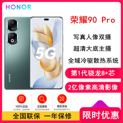 荣耀90 Pro 16GB+256GB 墨玉青 骁龙8+芯 2亿像素写真相机 调光护眼屏 5000mAh轻薄长续航 5G智能手机