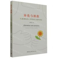[N]异化与拯救(儿童创伤的心理发展与保护研究)-9787522710679
