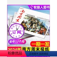 A[每期发 全年订阅52期]2024年1-12月 [正版]1-4月期期发 全年订阅南方周末报纸2024年1/2/3/