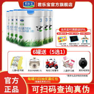 君乐宝有机优萃3段奶粉12-36个月幼儿配方牛奶粉1-3岁三段奶粉整箱800g*6罐